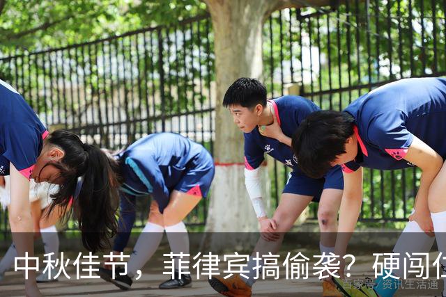 中秋佳节，菲律宾搞偷袭？硬闯仁爱礁送补给，我海警被迫“加班”