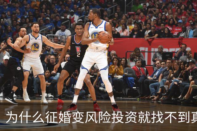 为什么征婚变风险投资就找不到真爱了