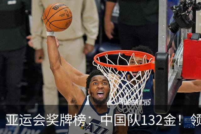 亚运会奖牌榜：中国队132金！领先日本金牌将破百，第4队金牌上双