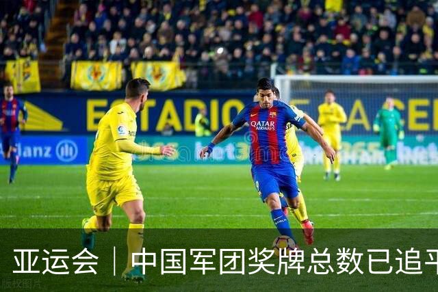 亚运会｜中国军团奖牌总数已追平多哈 金牌创纪录已成定局