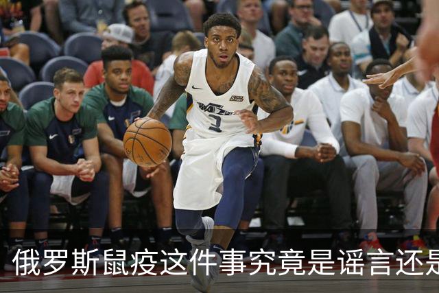 俄罗斯鼠疫这件事究竟是谣言还是蔓延的前兆？