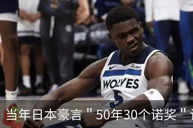 当年日本豪言＂50年30个诺奖＂计划，如今走到哪一步了？