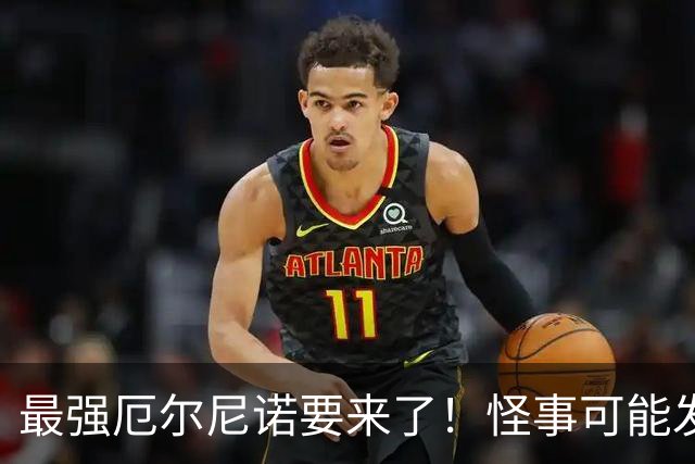 最强厄尔尼诺要来了！怪事可能发生：冬天偏暖，明年菜价先承压